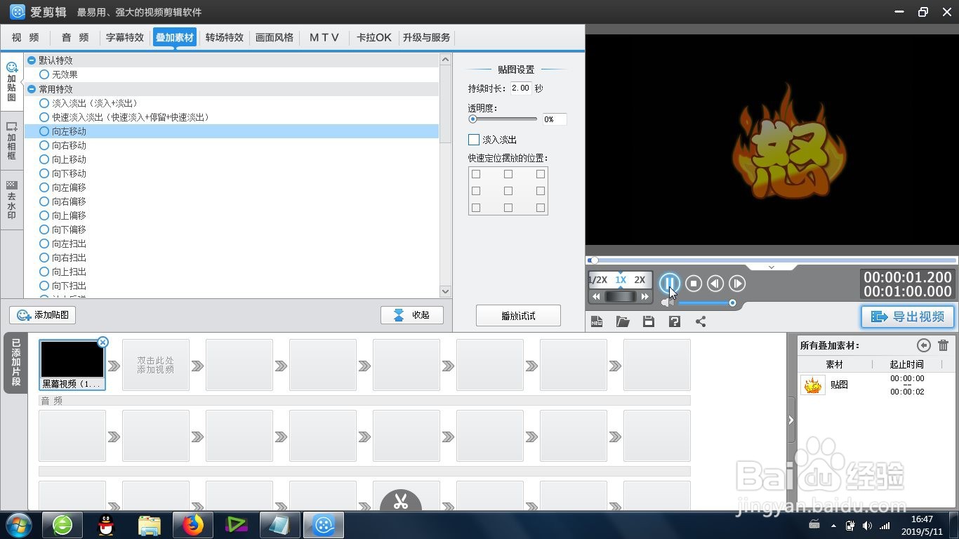 爱剪辑的向左移动贴图效果怎么制作