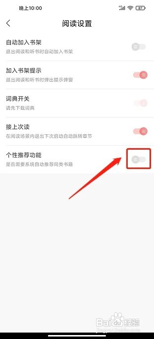 沃阅读app如何关闭个性推荐功能