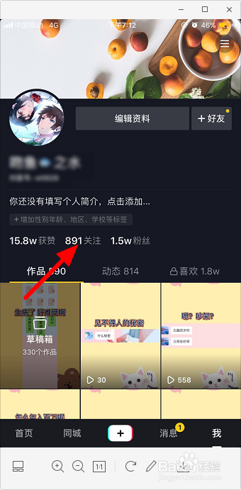 抖音怎么取消关注的人 抖音关注怎么取消