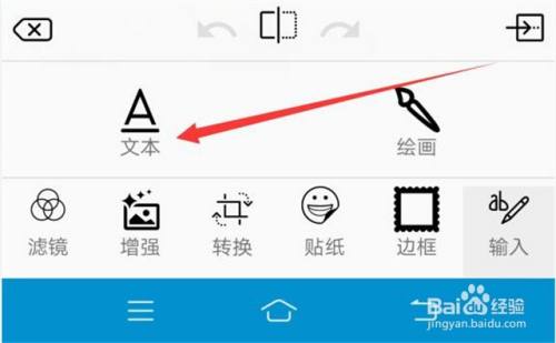 手机怎么在图片上编辑文字?