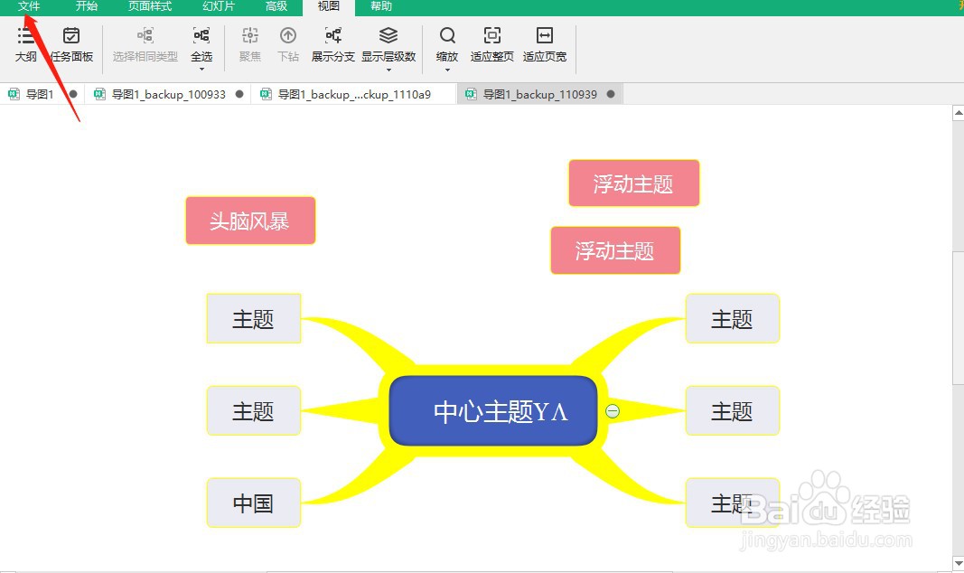 MindMaster如何将绘制好的思维导图导出PDF