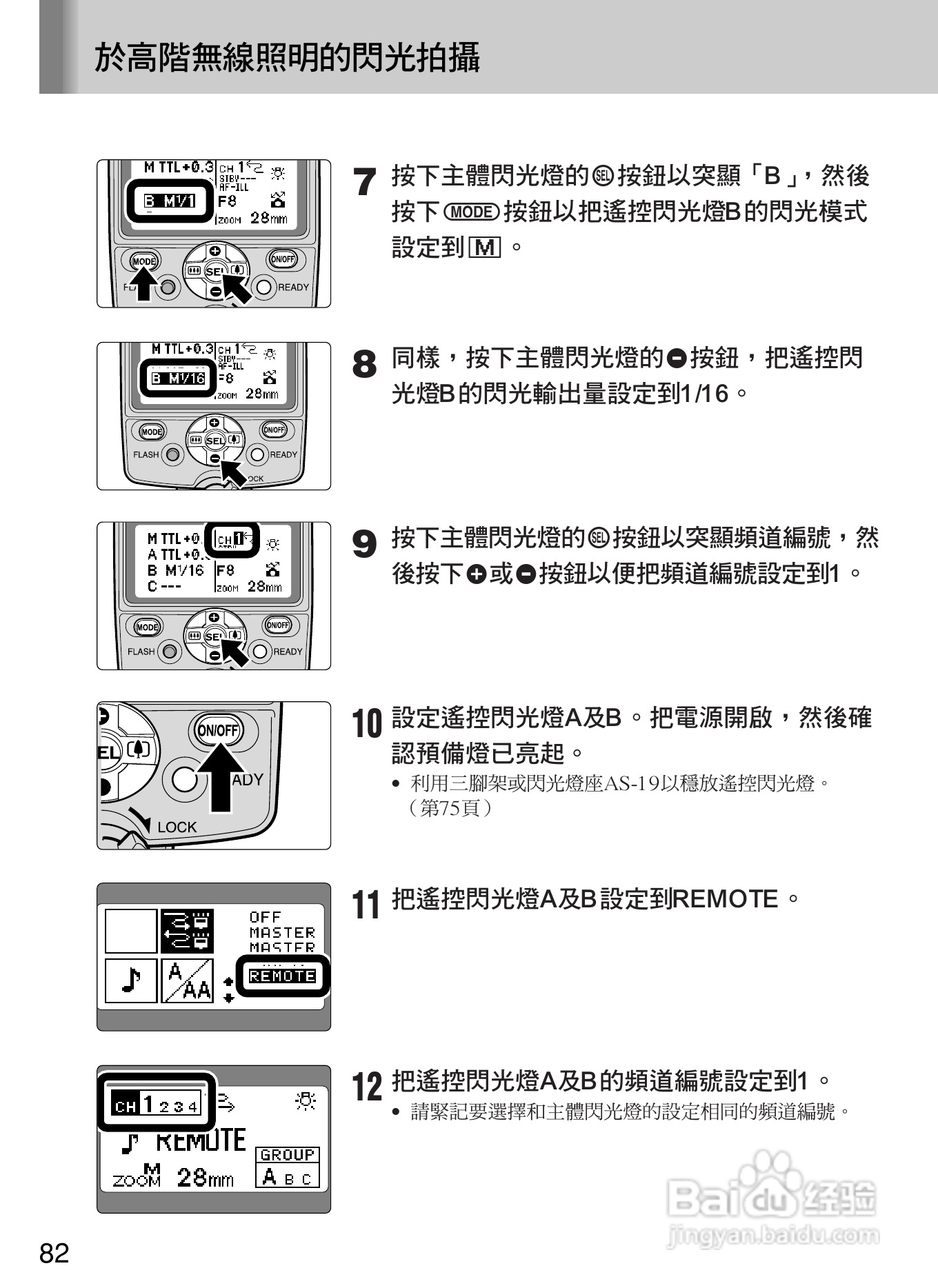 Nikon SB800自动对焦闪光灯使用说明书:[9]
