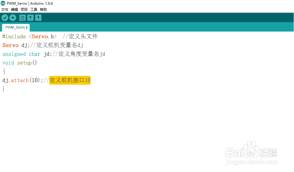 Arduino 控制舵机编程实训(自带Servo 函数)