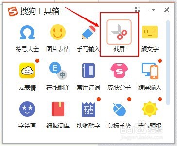 windows如何使用搜狗输入法自带的截图工具