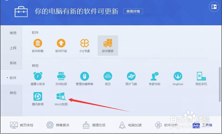 腾讯电脑管家WIN10预约升级