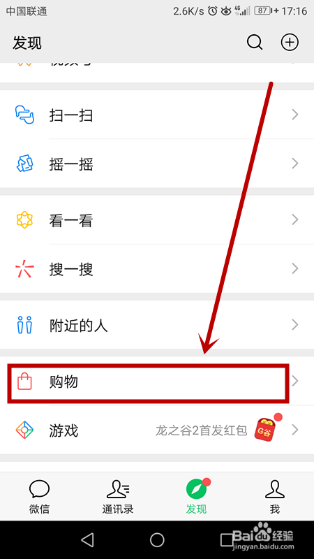 怎样使用微信小程序购物