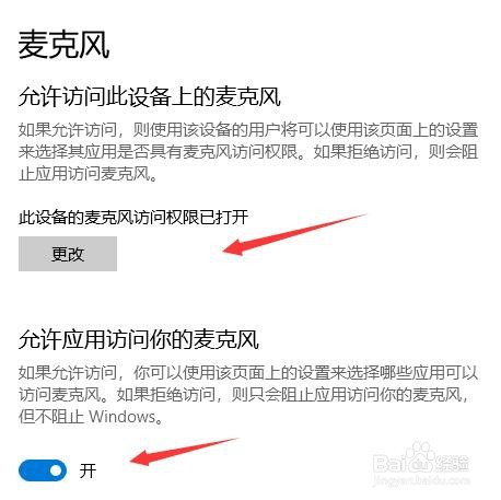 怎样设置电脑的麦克风权限