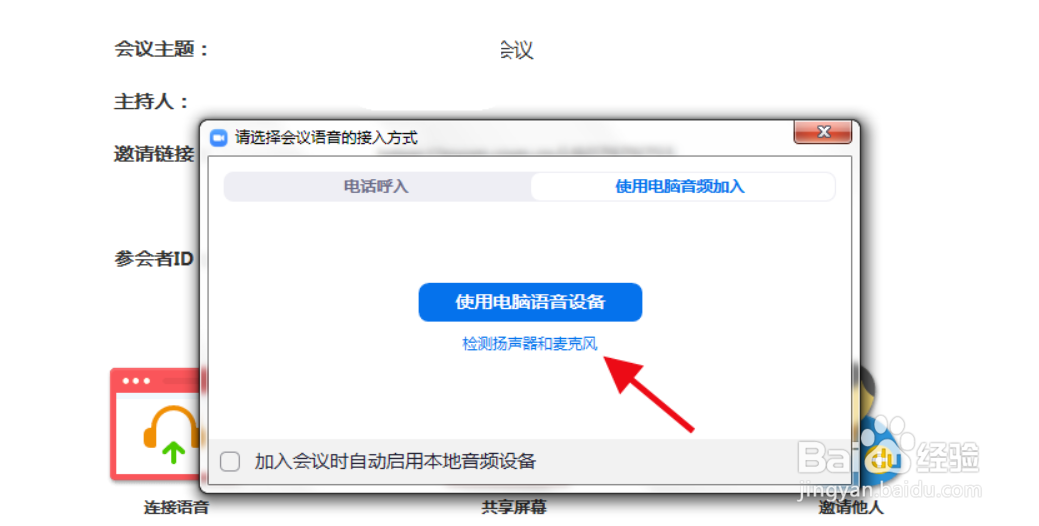 zoom会议没声音怎么回事