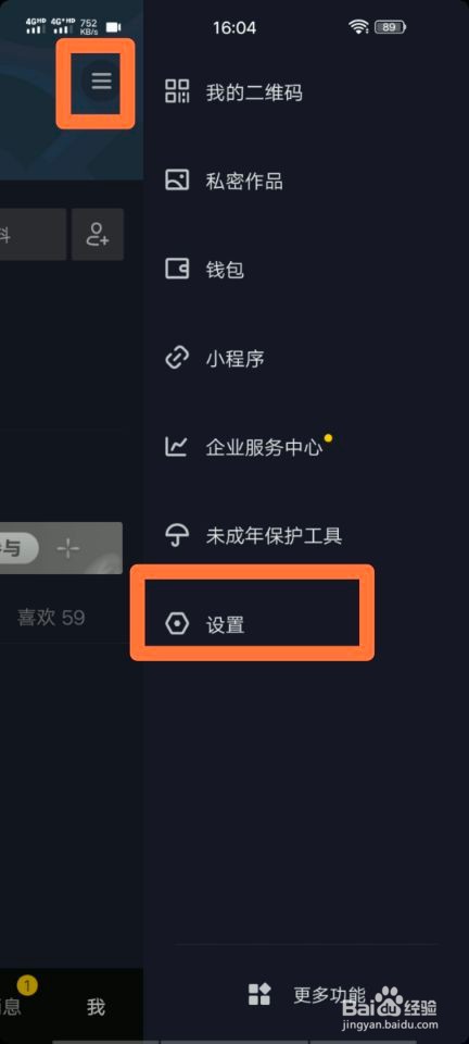 抖音怎么解除私密账号