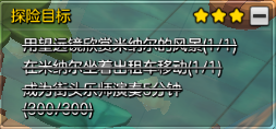 冒险岛2米纳尔探索任务攻略