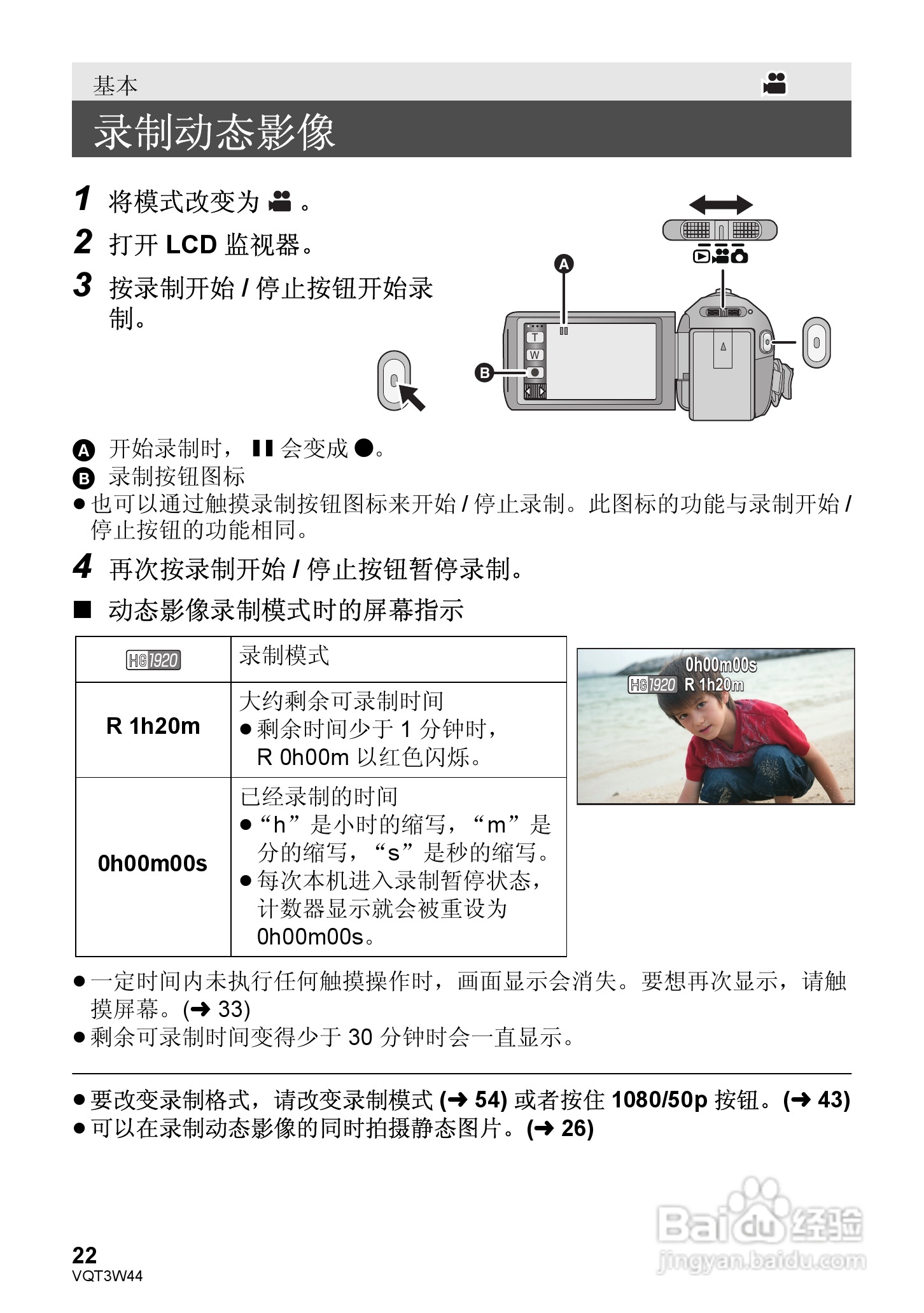 松下HC-V500MGK数码摄像机使用说明书:[3]