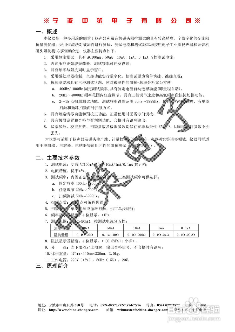 中策DF2893A型交流阻抗测试仪说明书