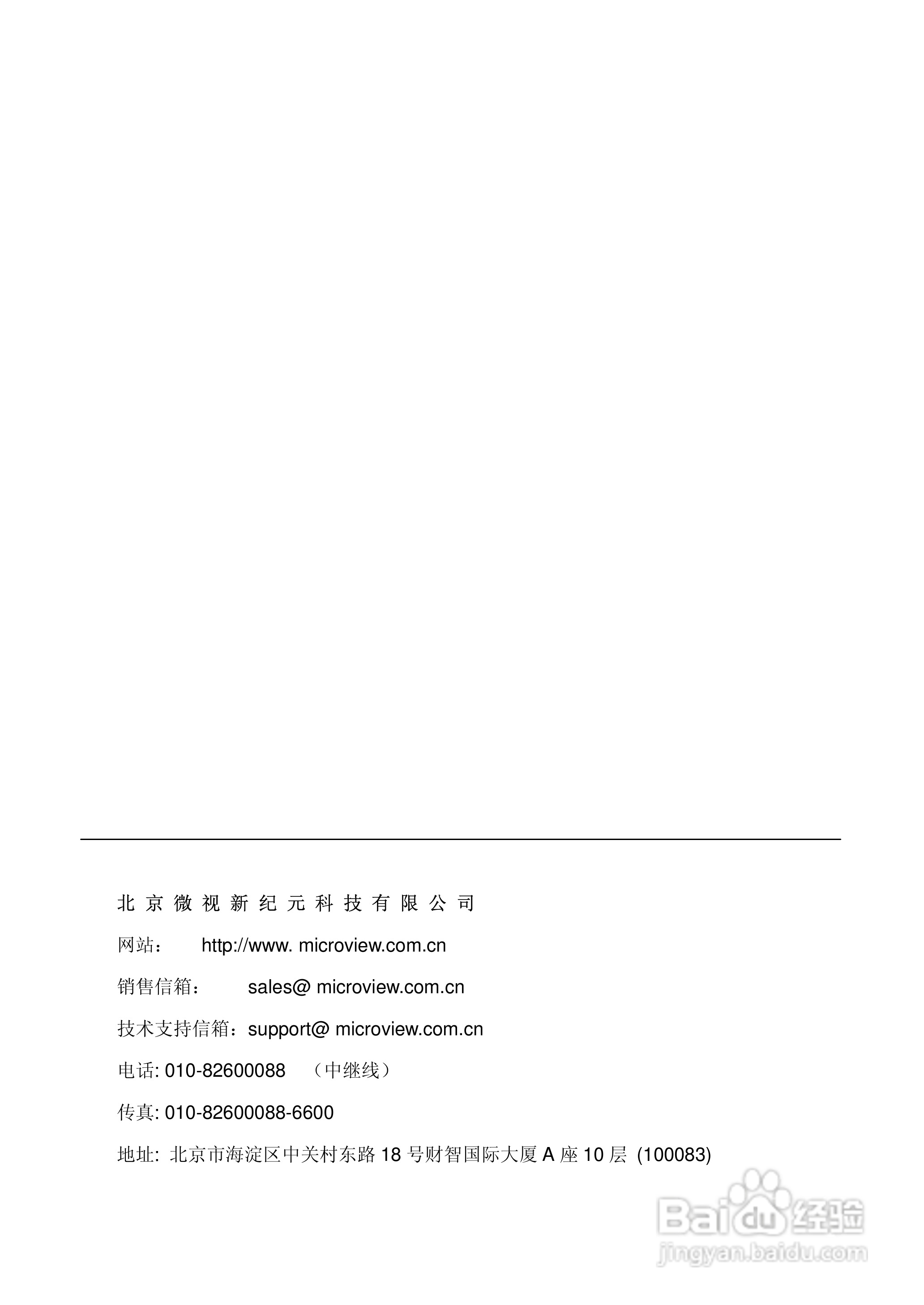 微视图像 MVC 1000M-10bit摄像头使用说明书:[3]