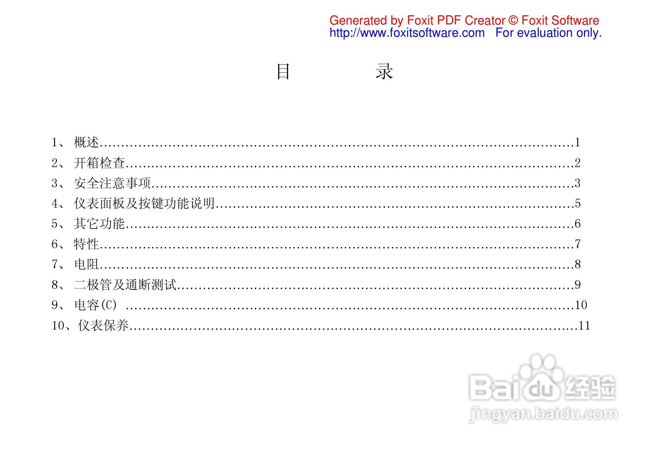 胜利数字电感电容电阻表VICTOR 6013C说明书