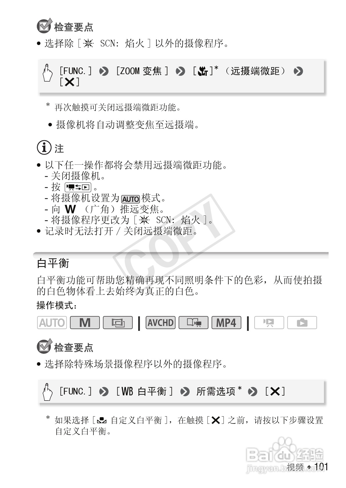 佳能LEGRIA HF M52数码摄像机使用说明书:[11]