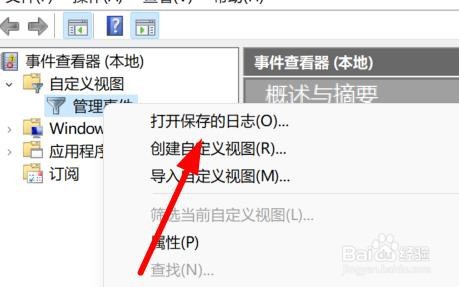Windows11如何打开保存的日志事件