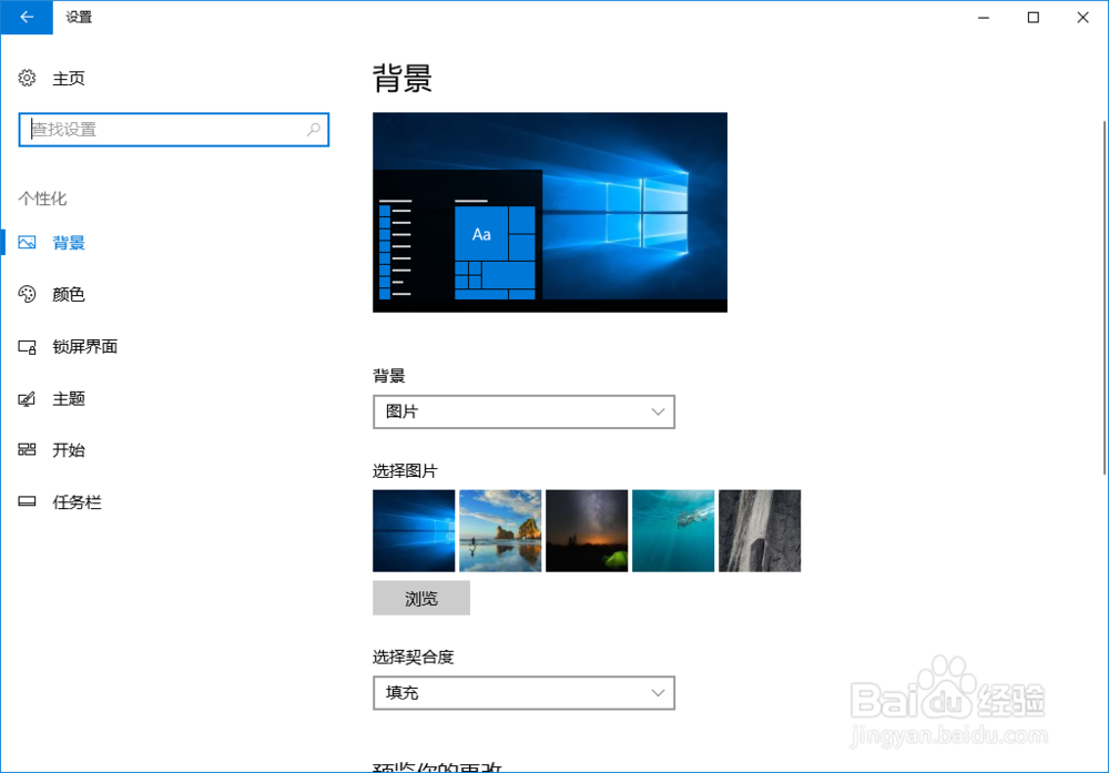 Windows 10怎么将开始菜单设置为全屏？