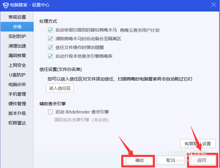 电脑管家如何设置信任文件操作时无需提醒