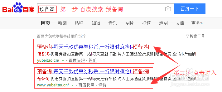 如何在预备淘领取优惠券、下单
