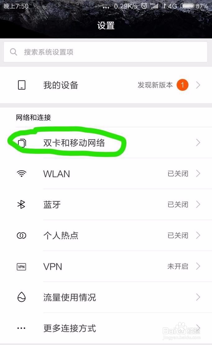 小米手机apn怎么设置