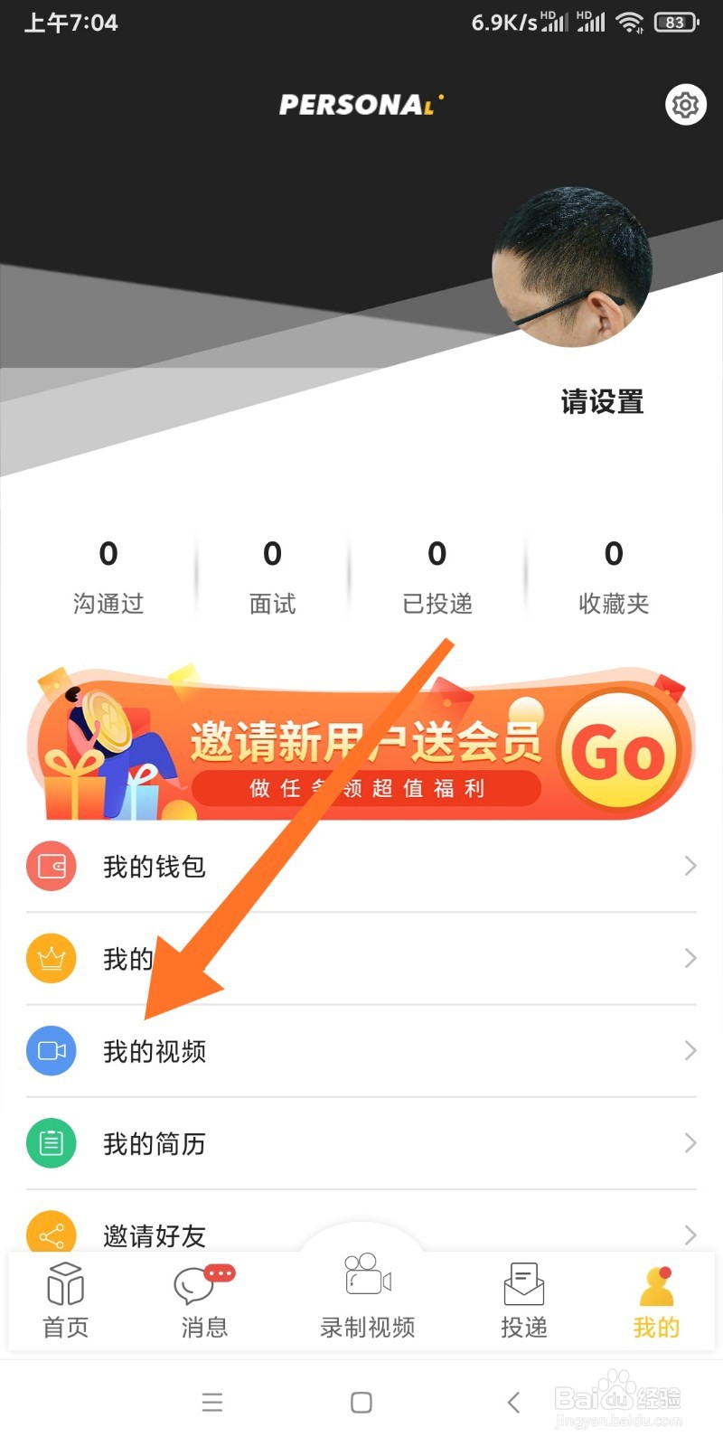 如何录制视频简历