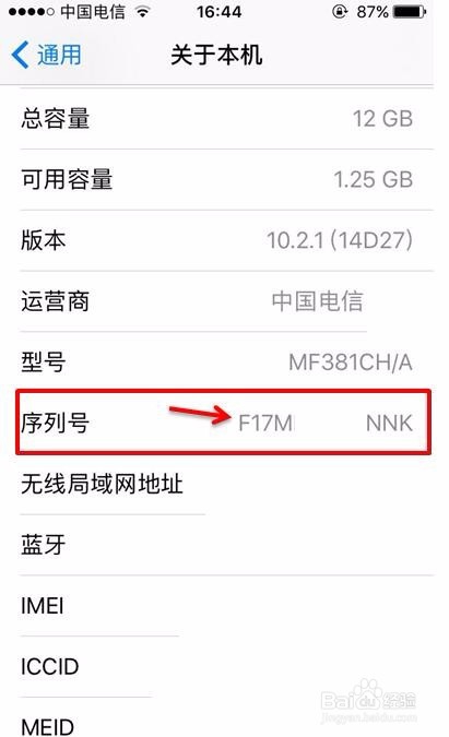 如何查看苹果手机序列号和辨别真伪