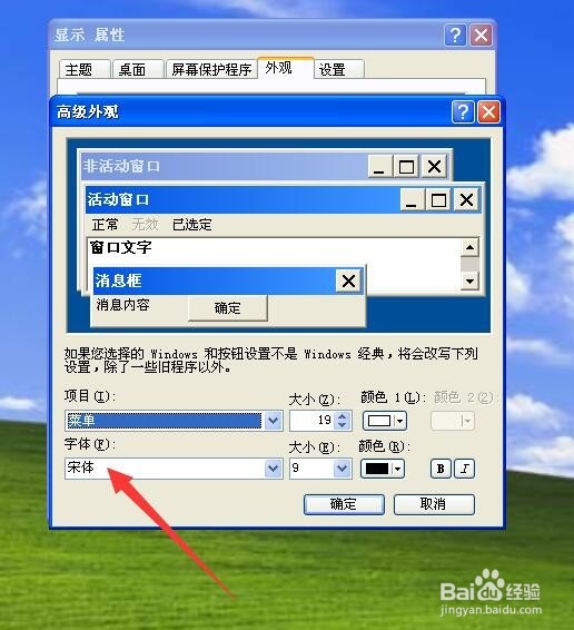 怎样改变菜单条的颜色字体