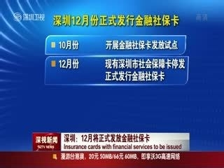 深圳如何申请银行社保卡