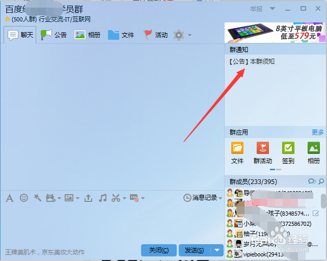 QQ群如何发表群公告
