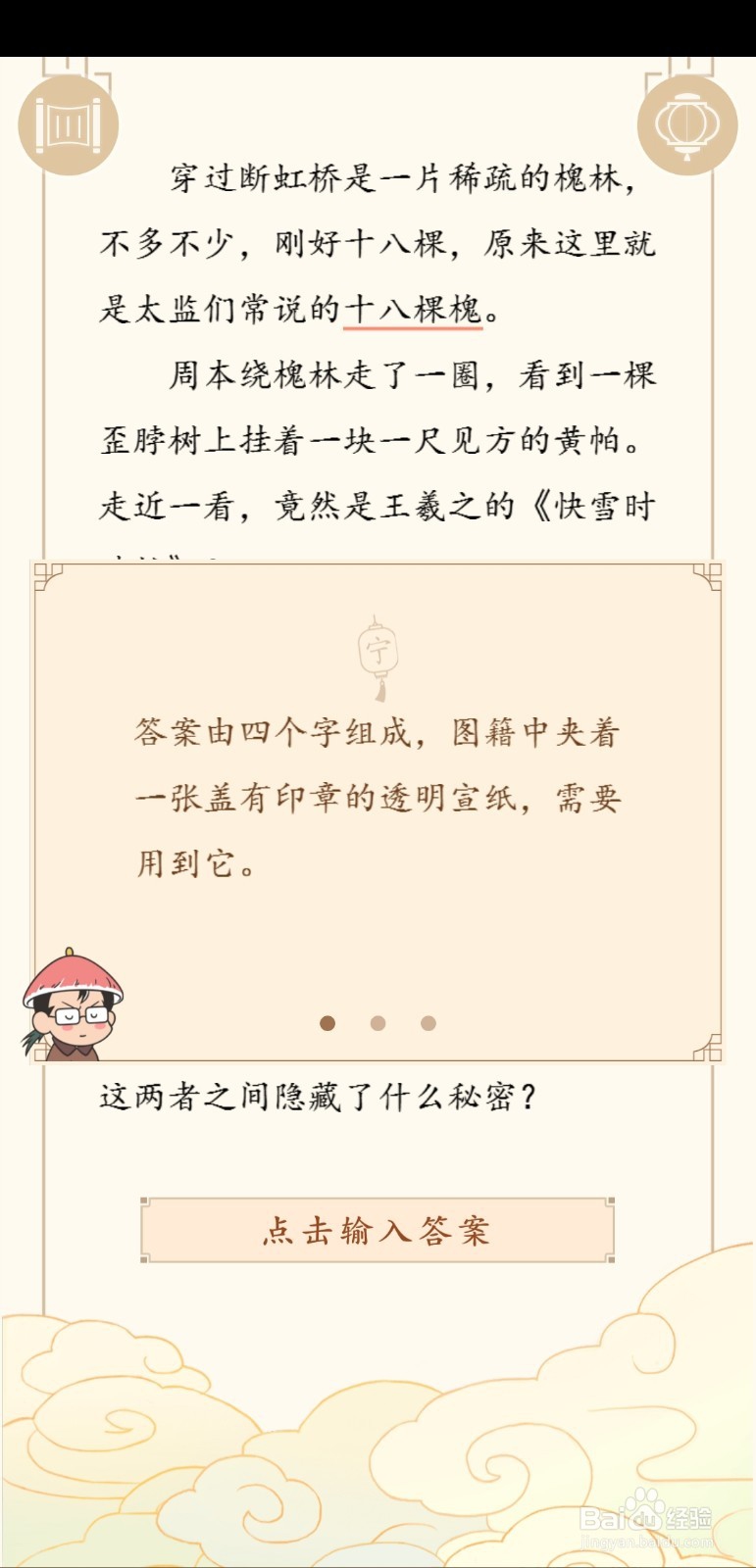 谜宫如意琳琅图籍游戏初关攻略梦入紫禁