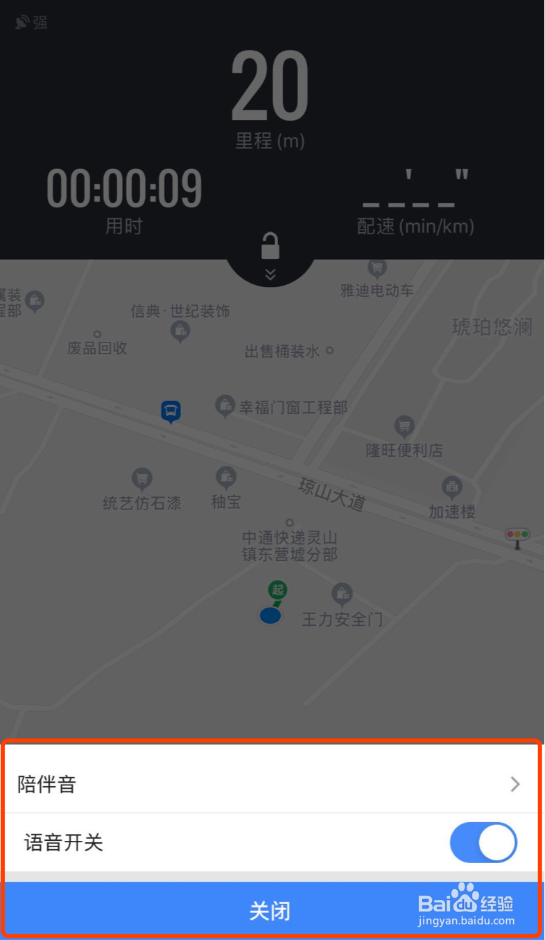 高德地图如何记录跑步路线