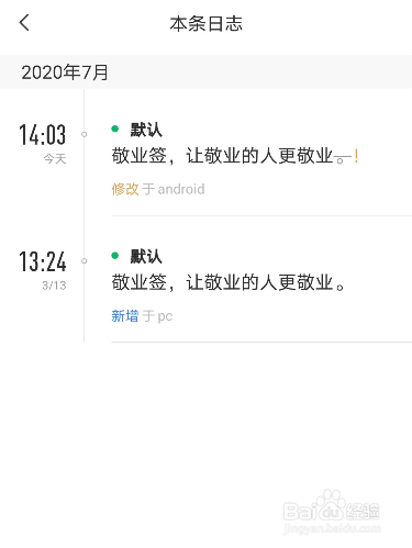 手机云便签怎么查看个人便签单条日志