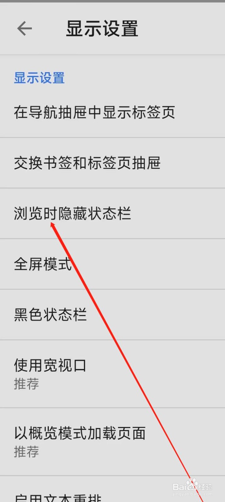 全能浏览器在浏览时隐藏状态栏