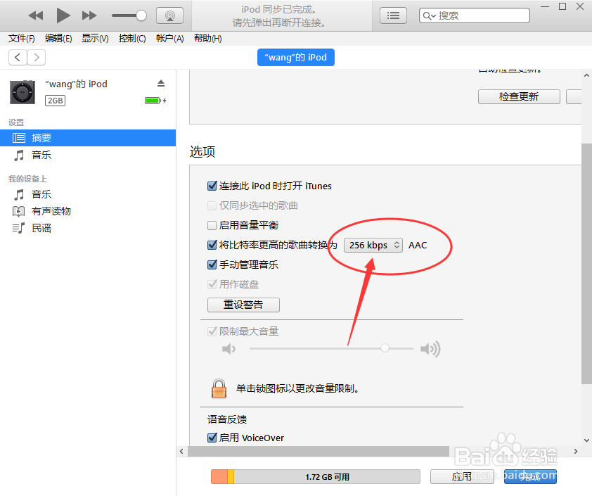 怎么在ipod shuffle上听高品质256kbps音乐