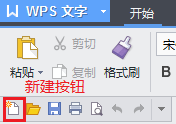 如何在WPS2013抢鲜版中启动时不显示在线模板
