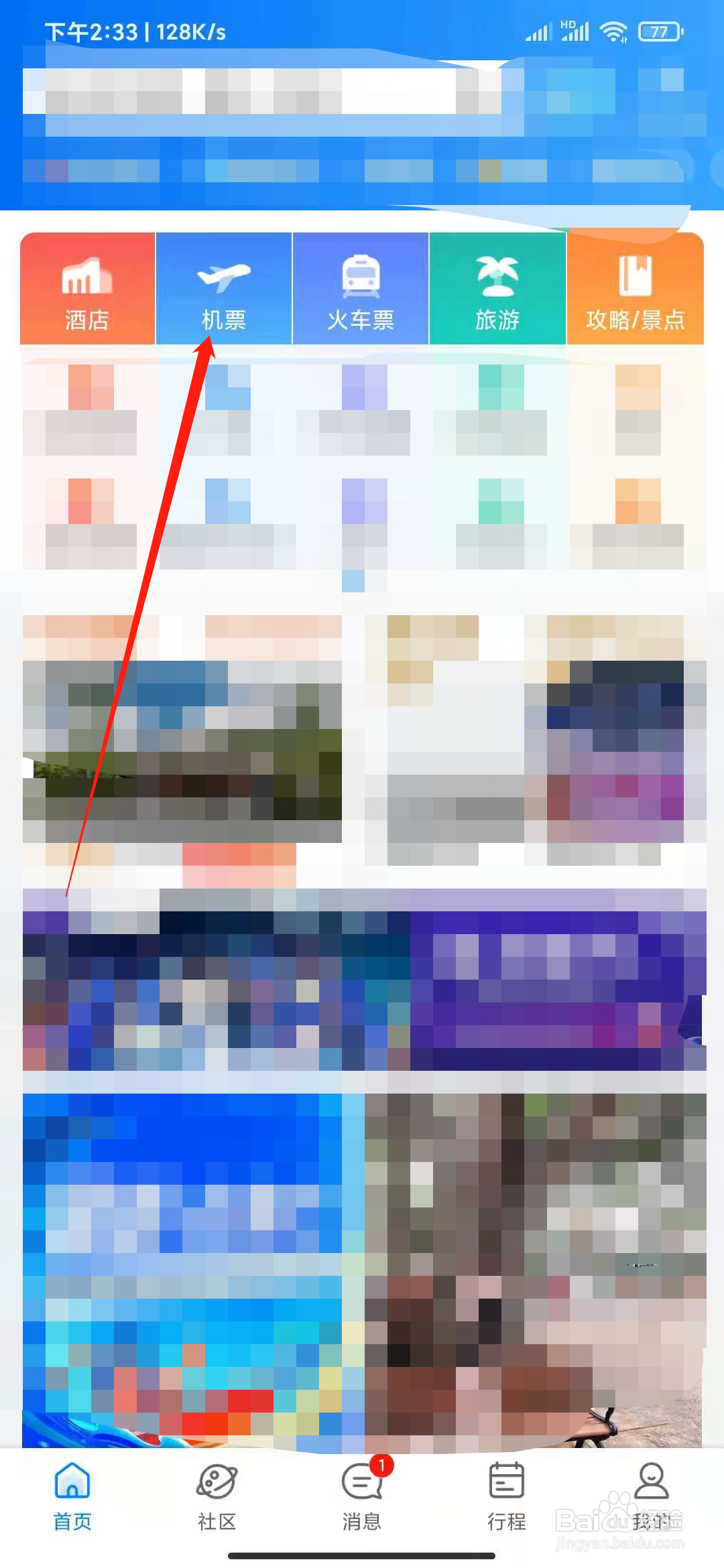 携程旅游12岁以下小孩怎么买飞机票？