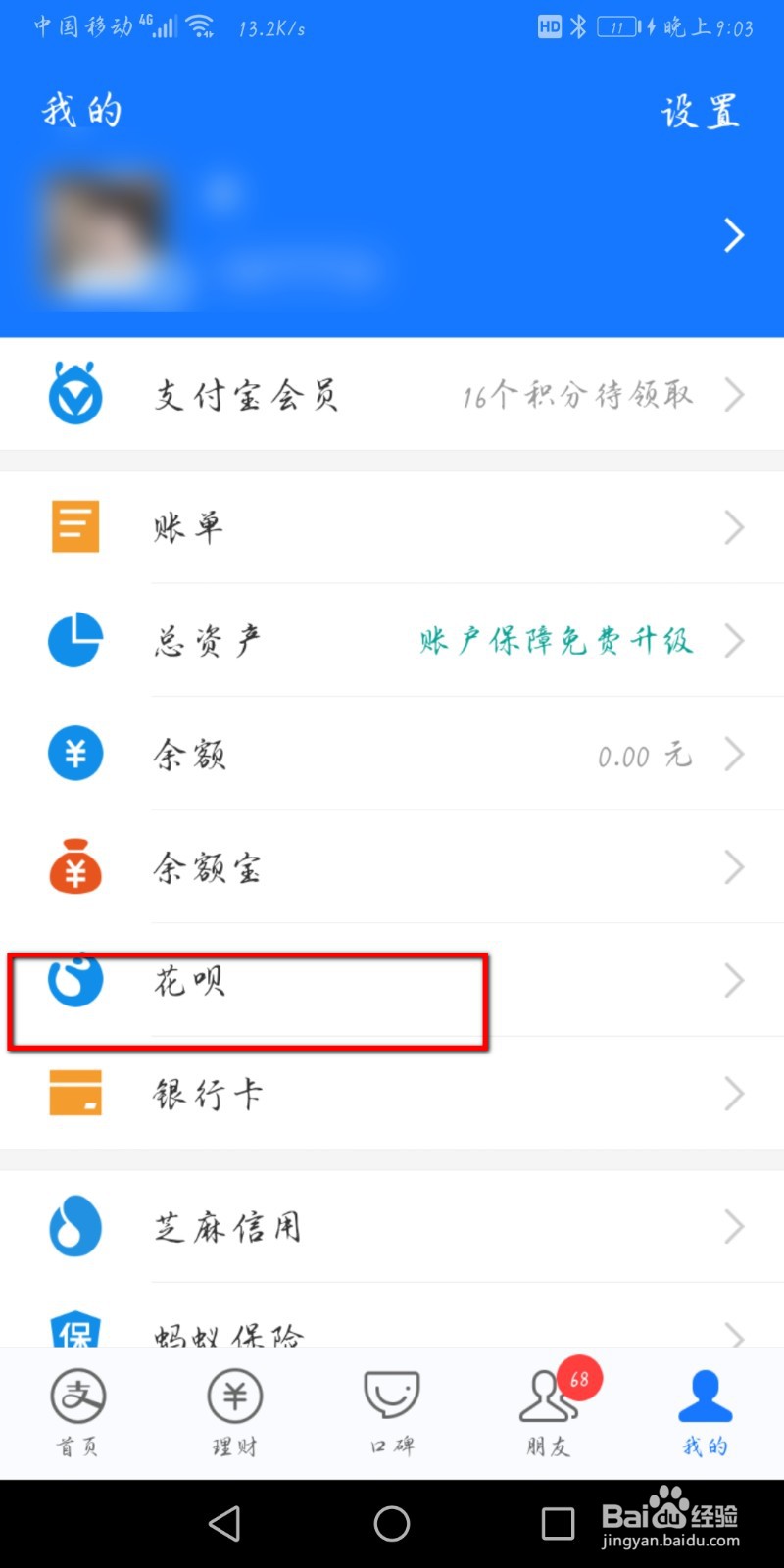 支付宝花呗怎么分期还款