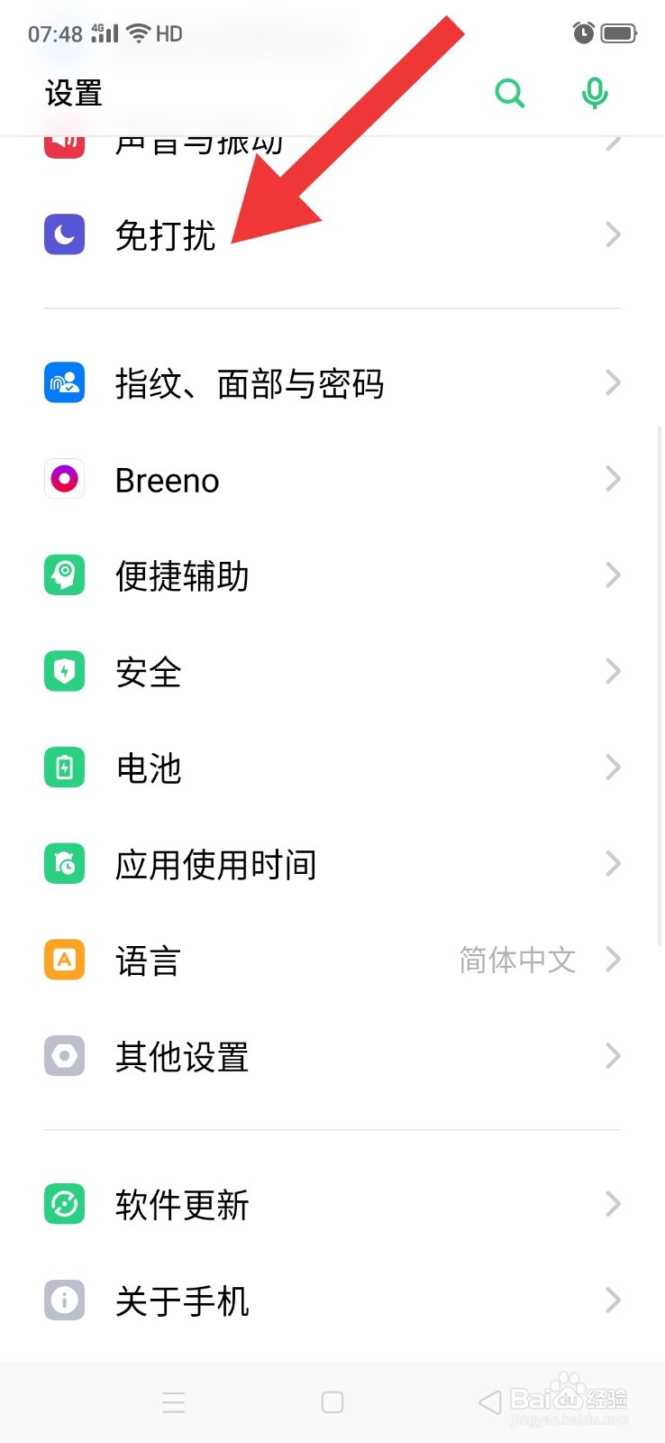 OPPO手机添加定时免打扰功能