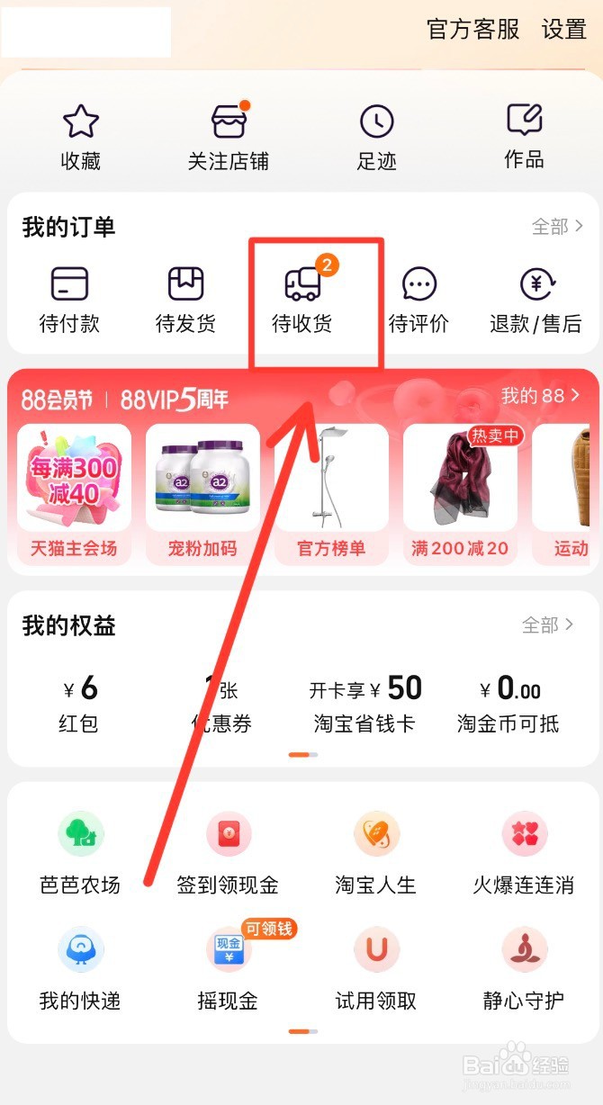 手机淘宝app退款在哪里