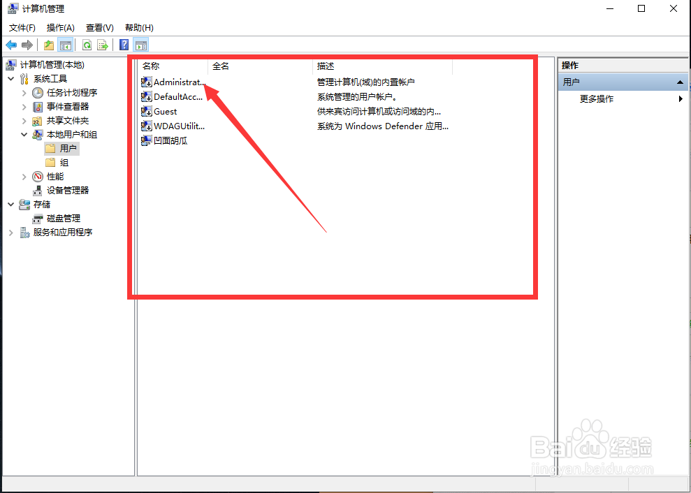 win10系统 开启管理员权限