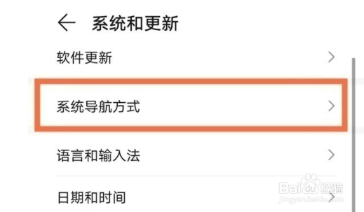 荣耀x20se如何调换返回键位置