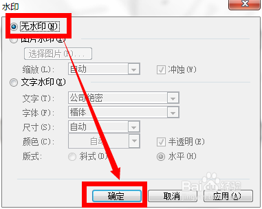 Word去水印的三种方法（详细图文）