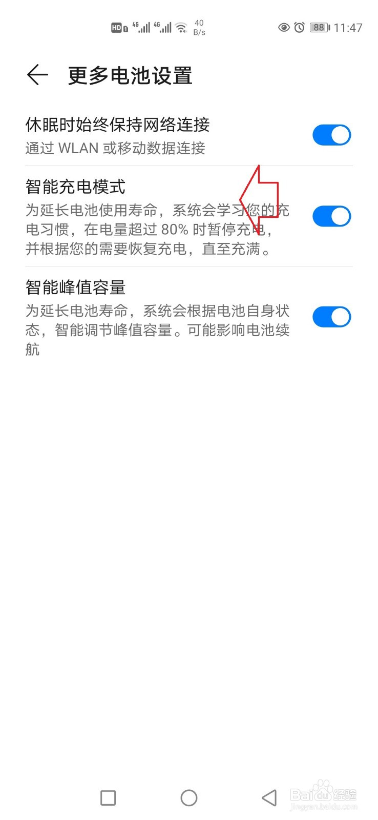 华为手机换电池后怎样更耐用