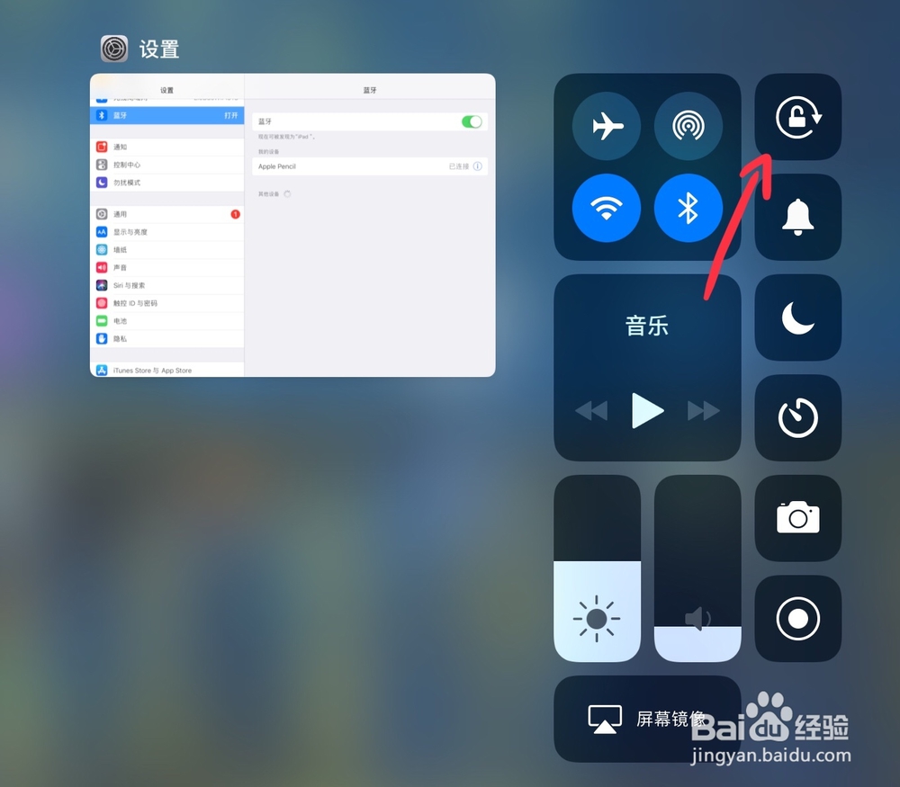 ipad怎么锁定屏幕旋转