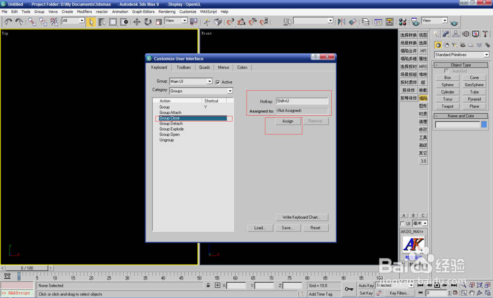 教你如何设置一套自己常用的3dmax快捷键