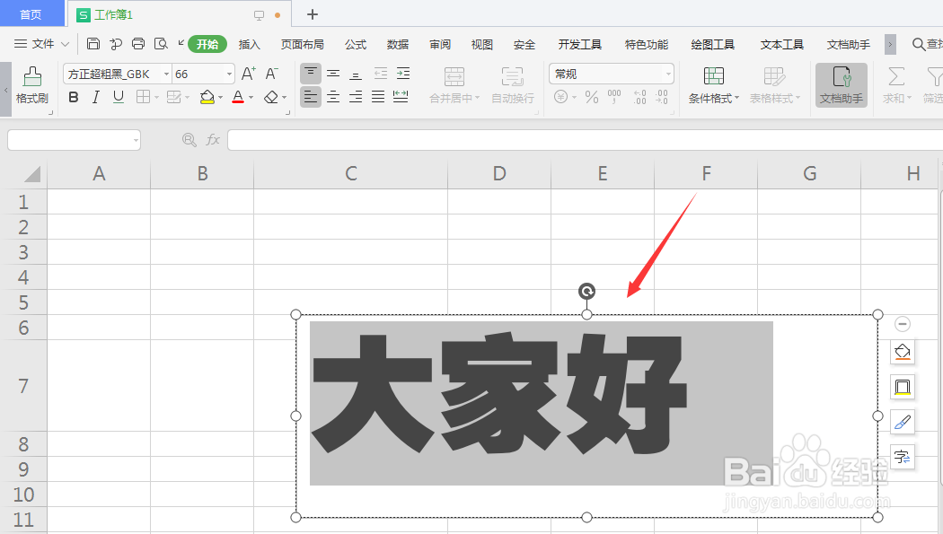 WPS表格中如何给文本框中的文字填充图片