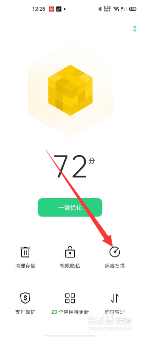 oppo手机管家怎么病毒扫描