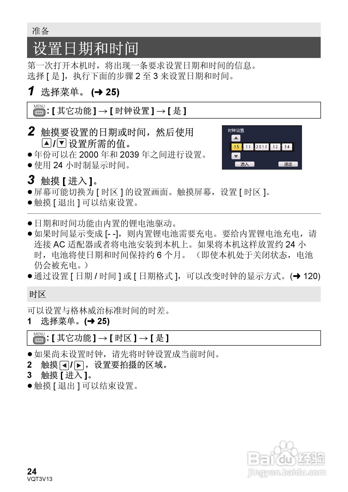 松下HDC-Z10000GK数码摄像机使用说明书:[3]