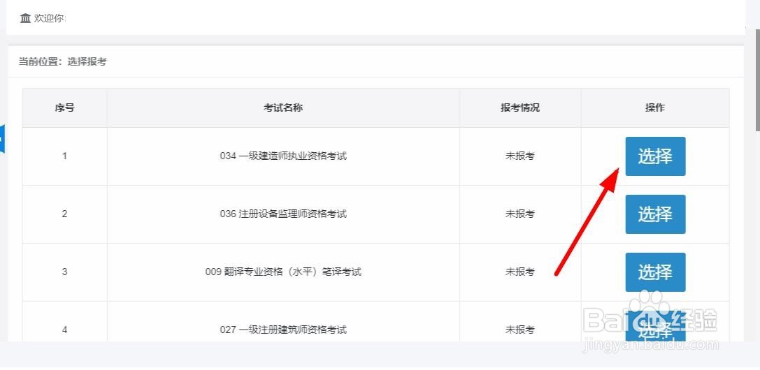 2021一级建造师怎样报名考试