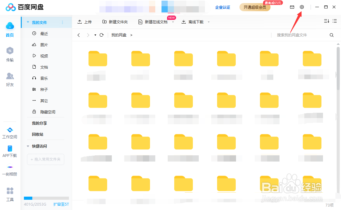 百度网盘怎么查找下载文件位置